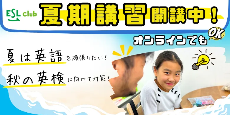 夏季講習開講中