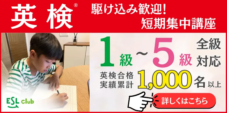 1級〜5級対応 英検合格実績累計 1,000名以上